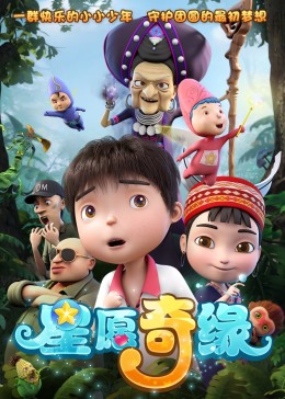 美丽传说之星愿-腾讯视频