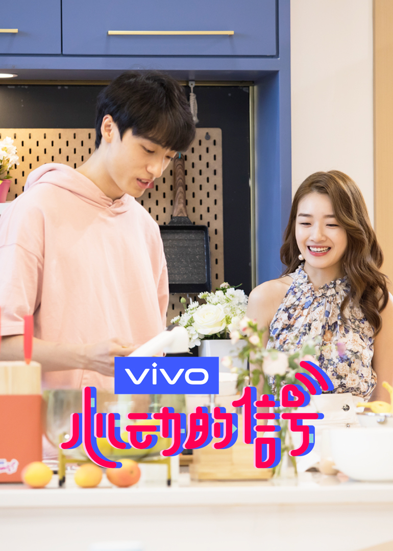 心动的信号 第3季