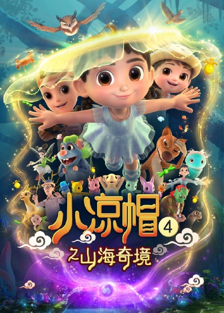 小凉帽之魔法凉帽第二季  第11集 古书的预言