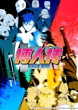 博人传火影忍者新时代免费观看