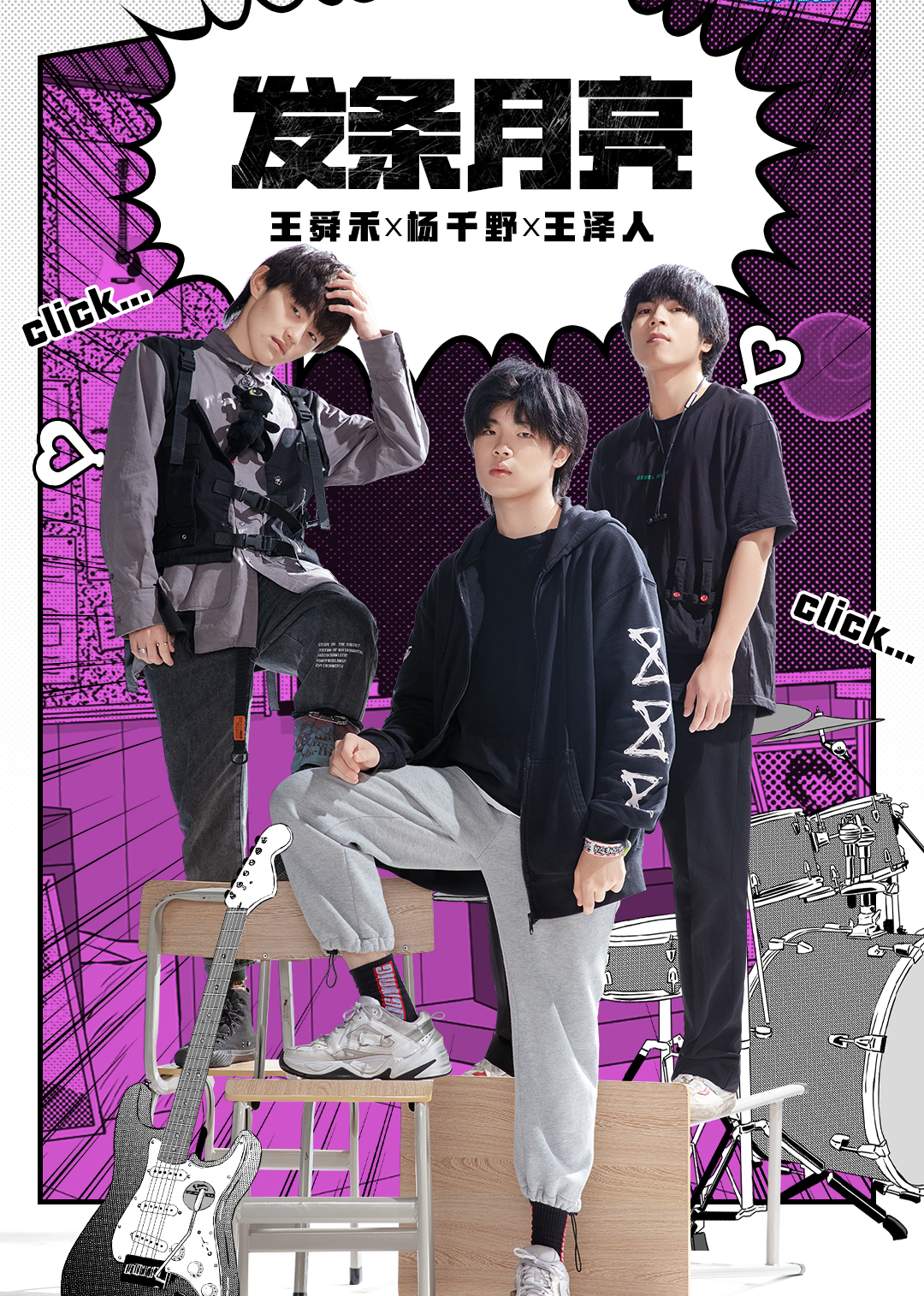 明日之子:发条月亮