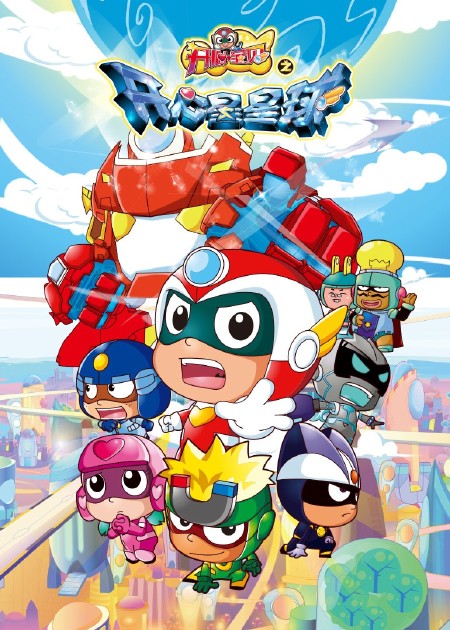 开心宝贝之开心超人大作战开心宝贝之开心超人同系列(12)全部第05话