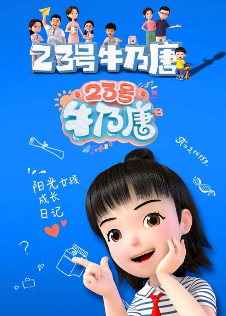 23号牛乃唐第二季 第15话_高清1080p在线观看平台_腾讯视频