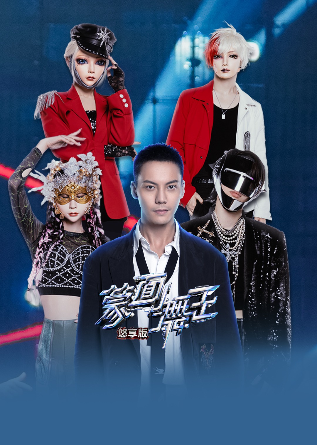 蒙面舞王 第2季