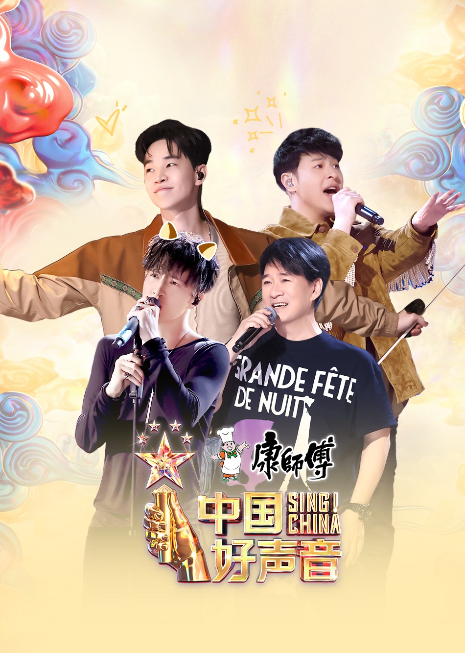 中国好声音 2023-封面2