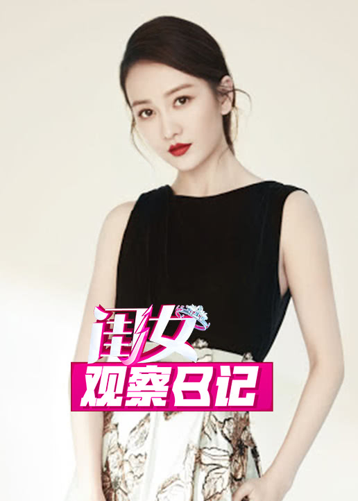 闺女观察日记 高清海报图 - 在线观看综艺