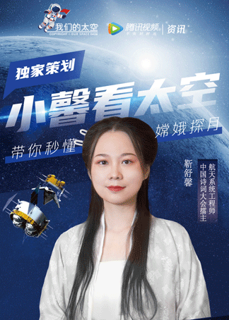 航天系统工程师靳舒鑫担任航天科普推介人,科普中国航天热点 靳舒馨