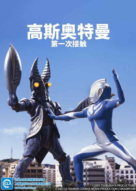 高斯奥特曼VS杰斯提斯奥特曼 最终决战 日语版 高斯奥特曼VS杰斯提斯奥特曼：最终决战_高清1080P在线观看平台_腾讯视频