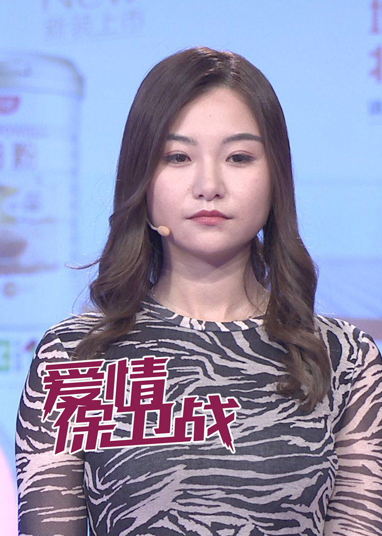 爱情保卫战11717· 内地· 2020· 调解节目莎娜陆琪栗浩洋许川每周二
