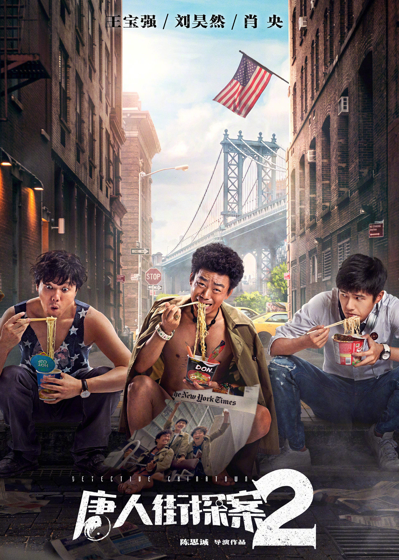 唐人街探案2·预告花絮