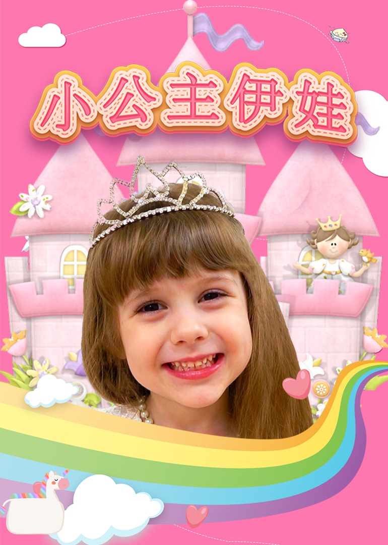 小公主伊娃