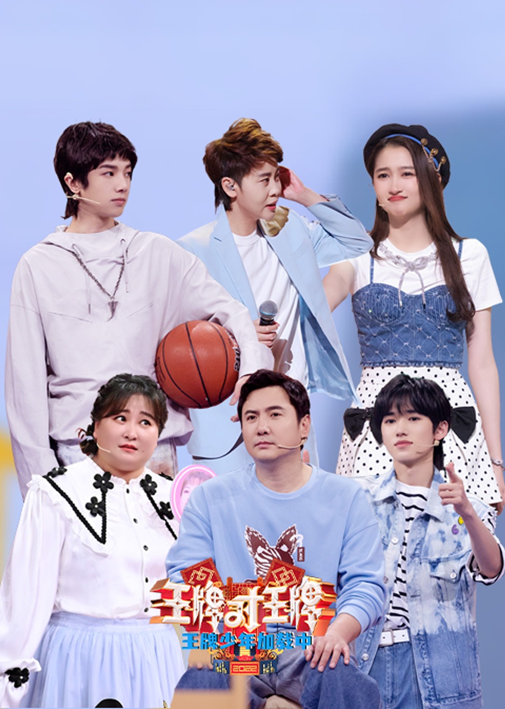 王牌少年加载中 第2季