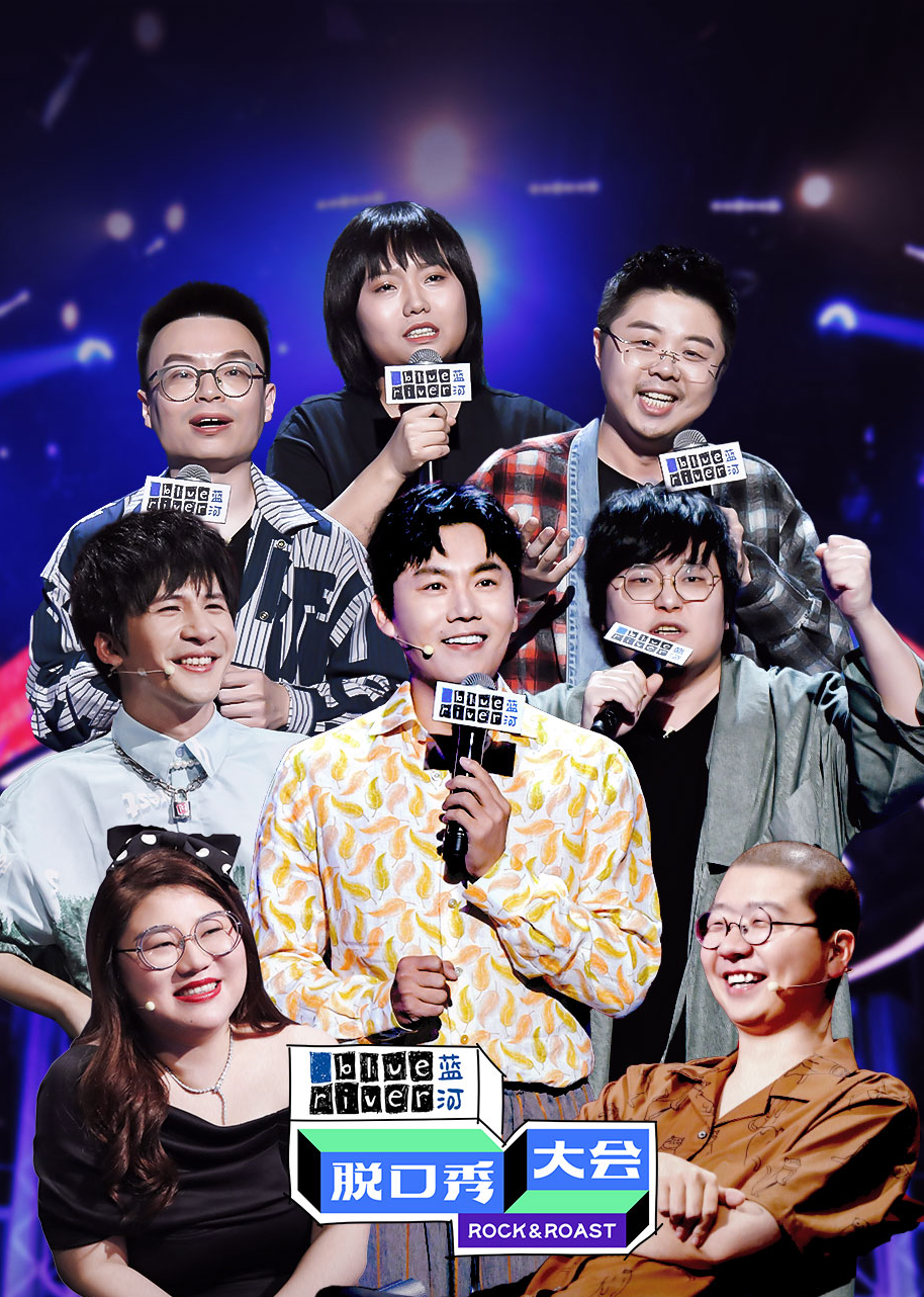 脱口秀大会 第3季9509· 内地· 脱口秀· 喜剧竞演李诞杨天真大张伟