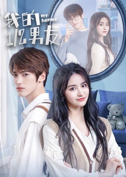 我的二分之一男友封面图
