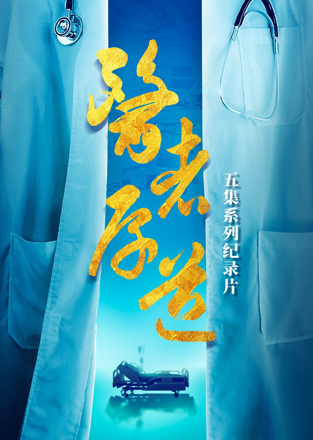 医者厚道-封面2