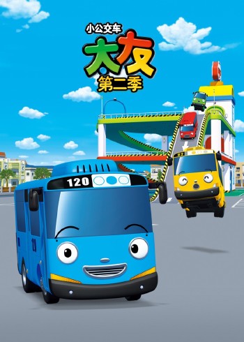 小公交车太友2