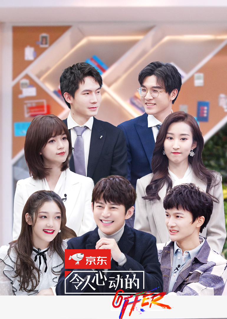 令人心动的offer第2季