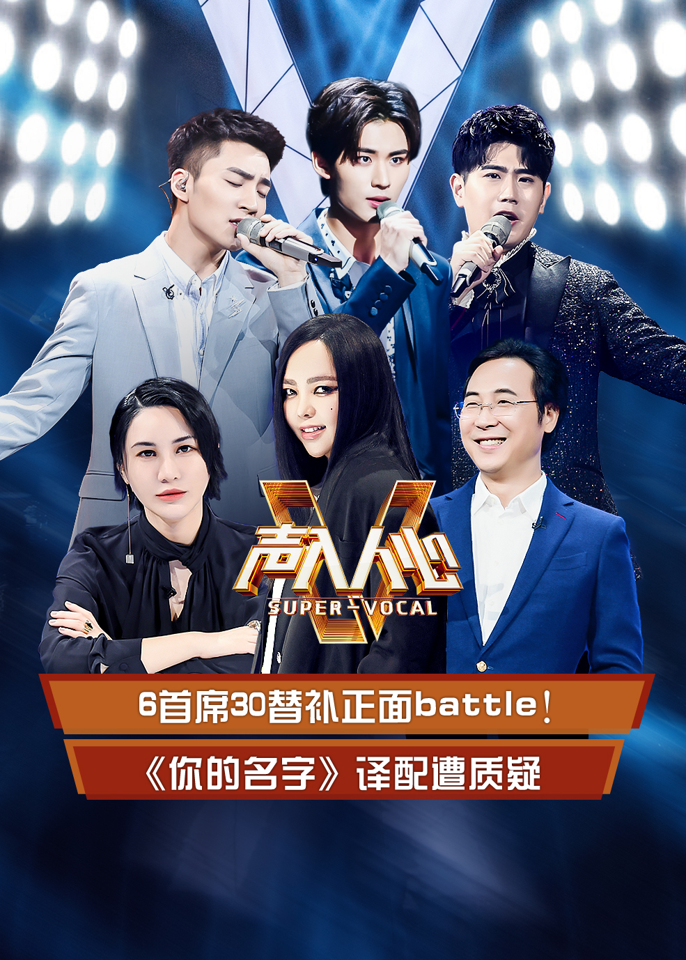 声入人心第2季 纯享版