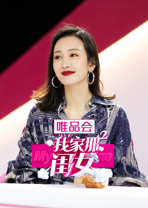 我家那闺女 第2季