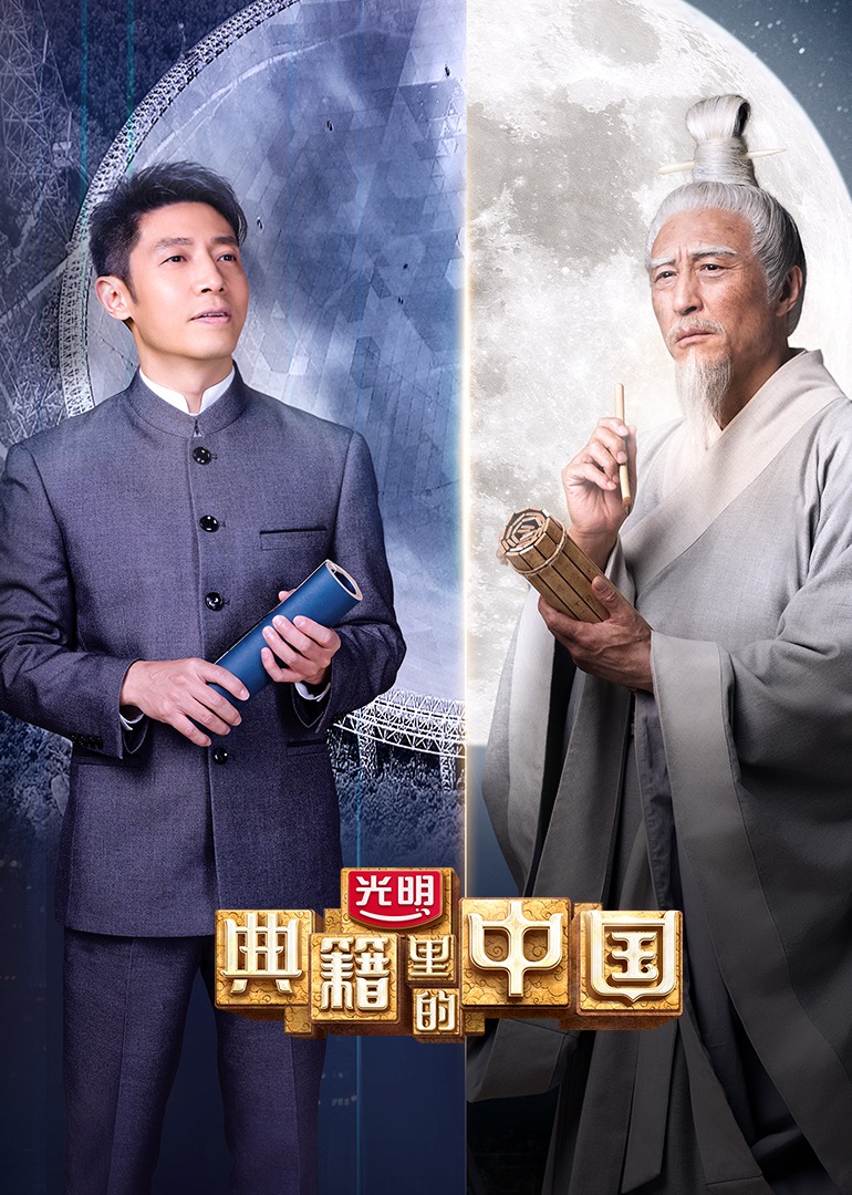 典籍里的中国