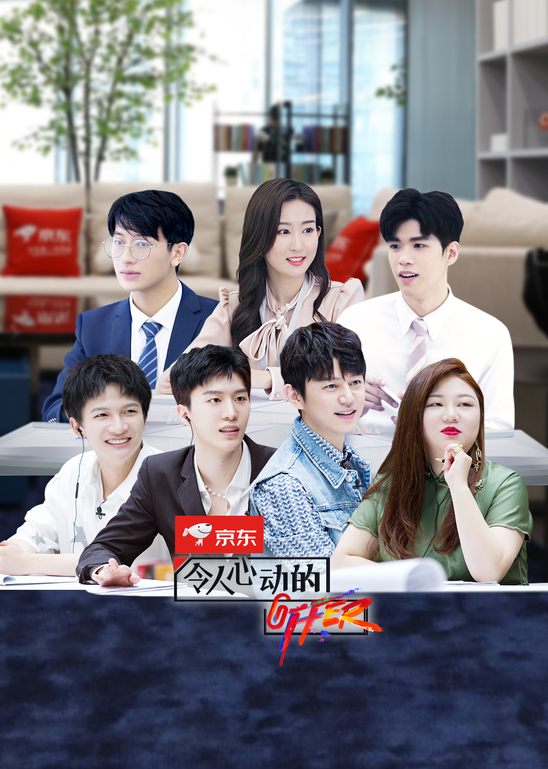 令人心动的offer第2季