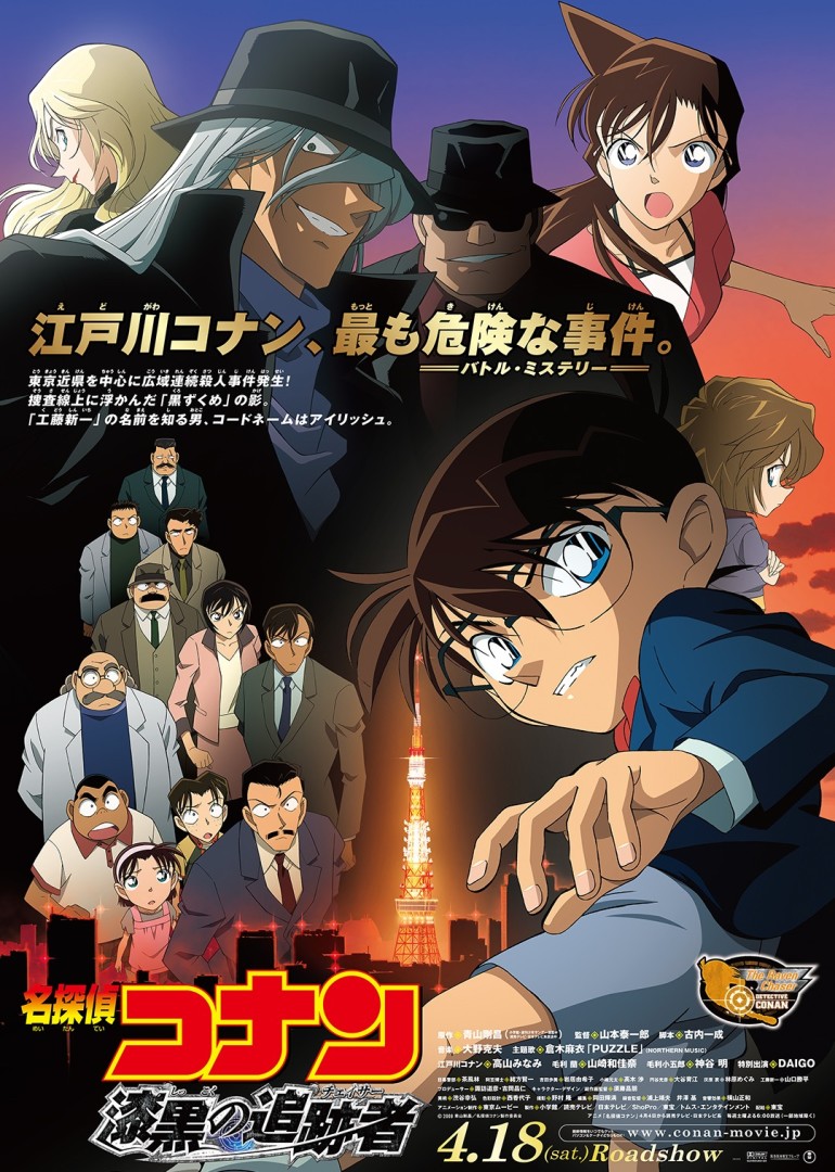 名侦探柯南剧场版漆黑的追踪者