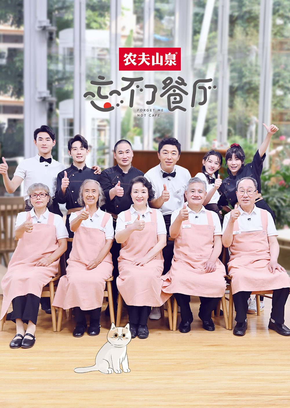 忘不了餐厅第2季