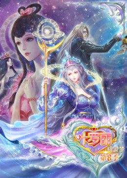 精灵梦叶罗丽8