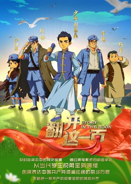 翻开这一页 第三季 第06话_高清1080P在线观看平台_腾讯视频
