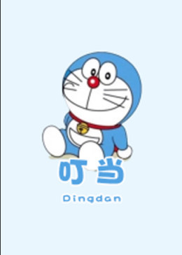叮当 腾讯视频