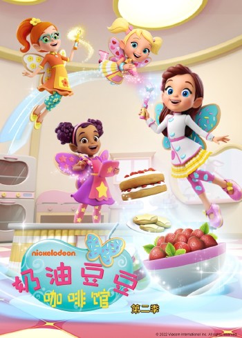 奶油豆豆咖啡馆2国语