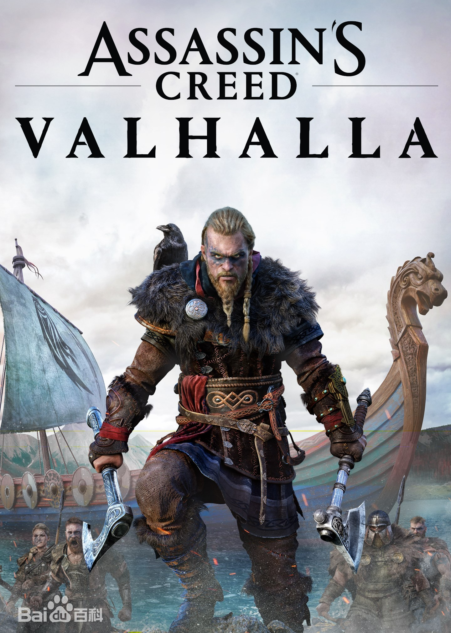 刺客信条英灵殿