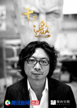 十三邀第三季