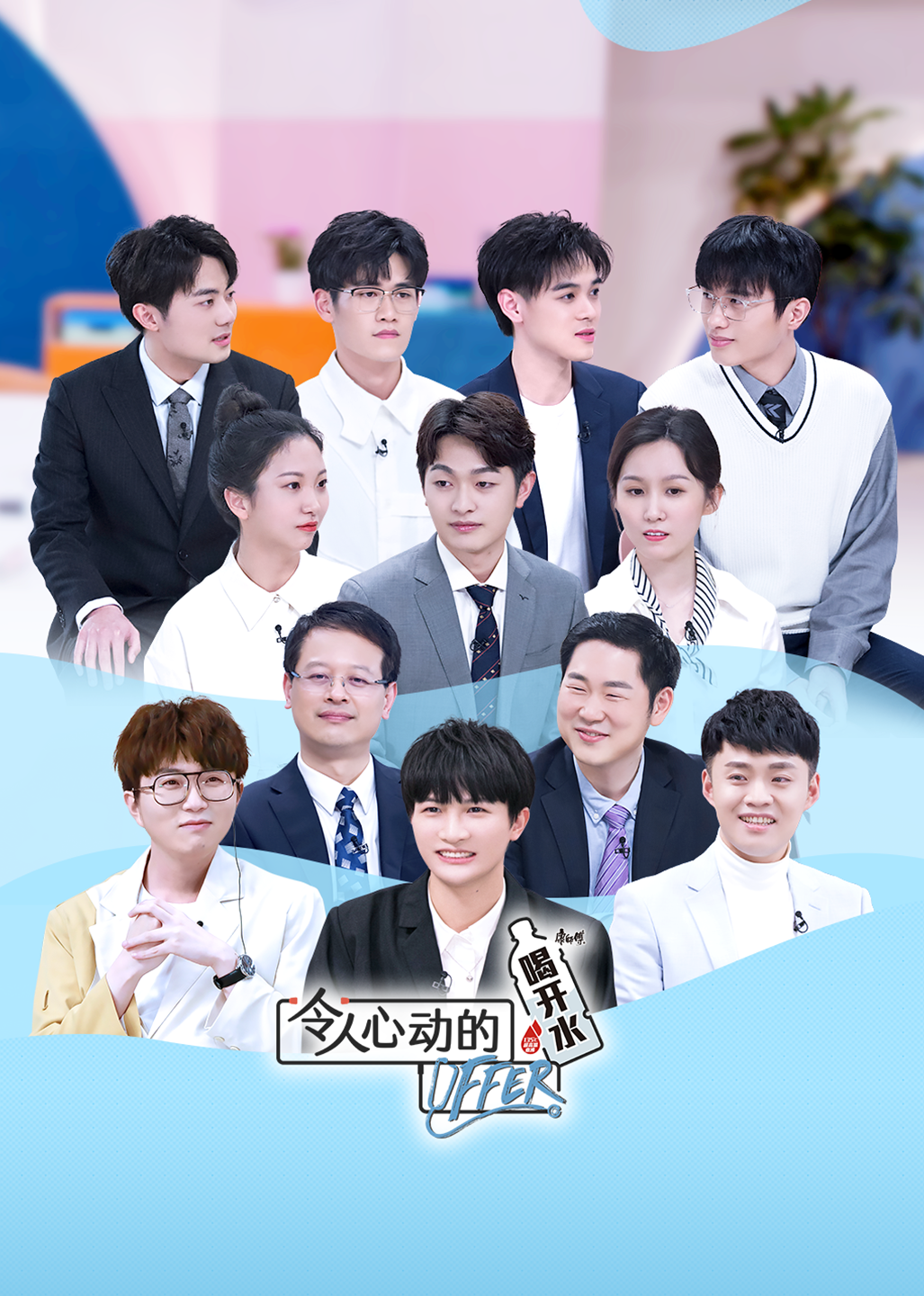 令人心动的offer 第3季