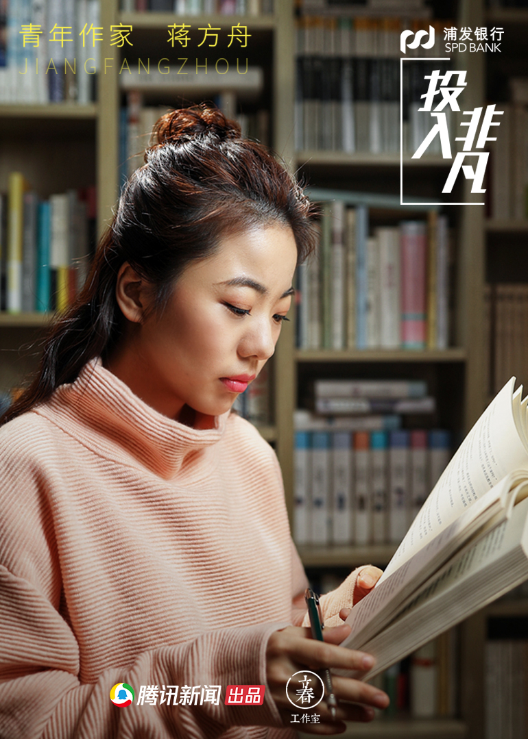 投入非凡第三期:美女作家蒋方舟