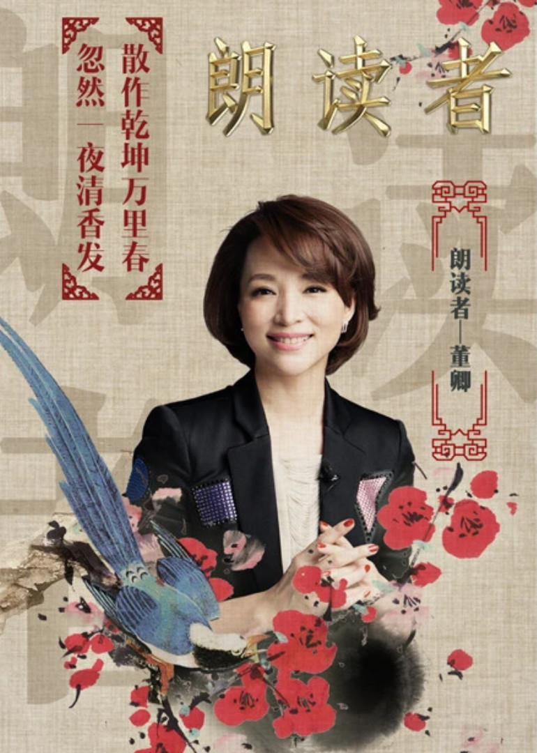 朗读者