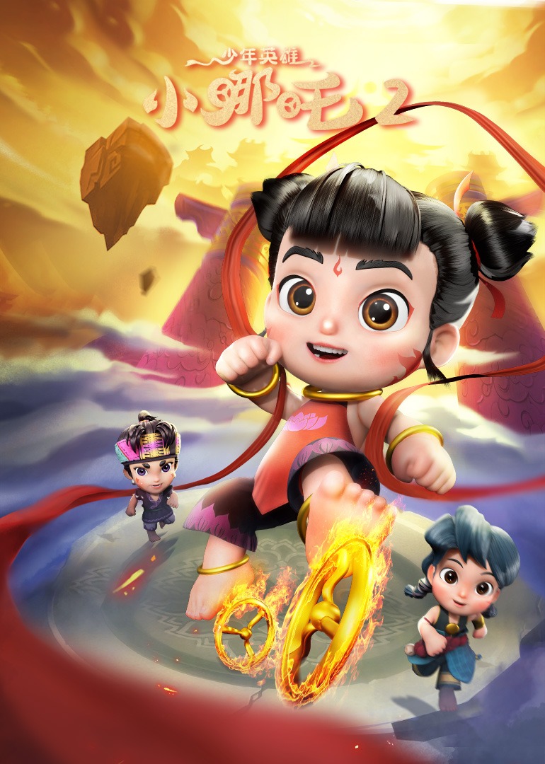少年英雄小哪吒（第27-52集）