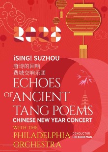 唐诗的回响”新春音乐会