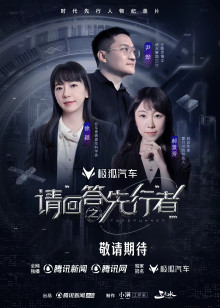 请回答之先行者