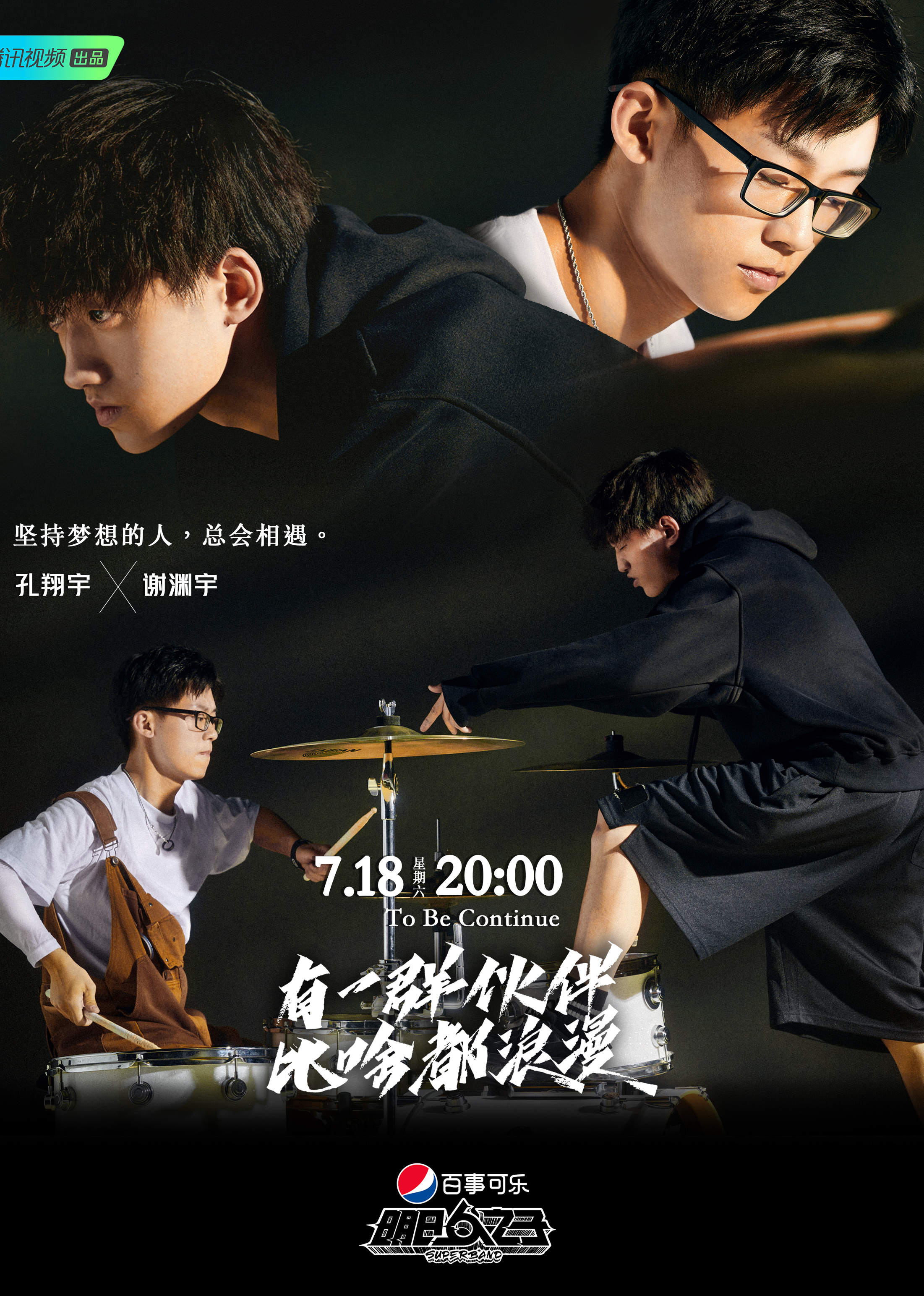 明日之子孔翔宇谢渊宇cut