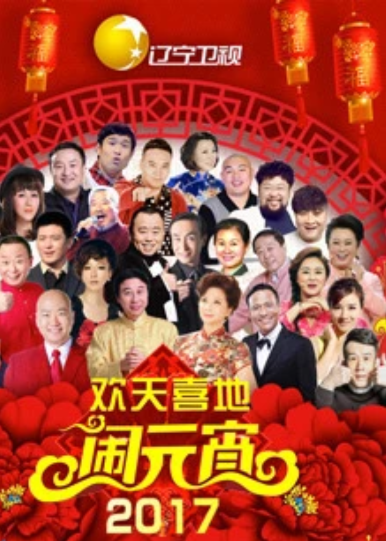 《2016辽宁卫视元宵晚会》宋小宝“苏格兰调情”偶遇小沈阳_综艺_高清1080P在线观看平台_腾讯视频