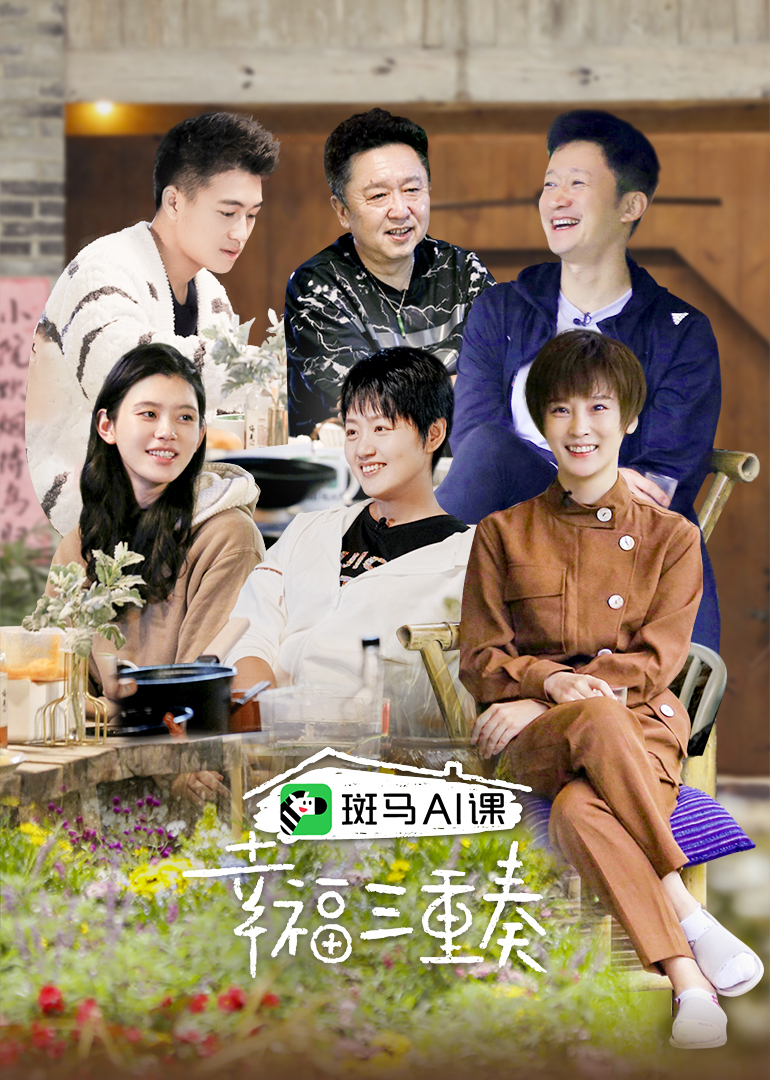 幸福三重奏 第3季