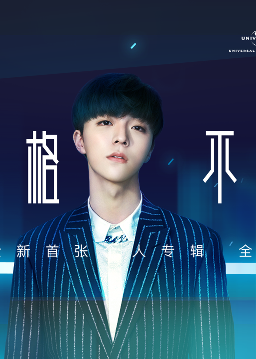 陈立农首张个人专辑格格不入发布会