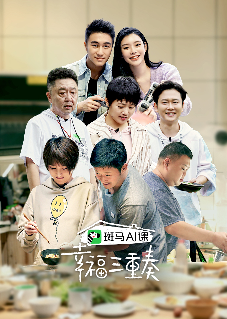 幸福三重奏 第3季