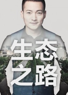 向上之路第二季海报