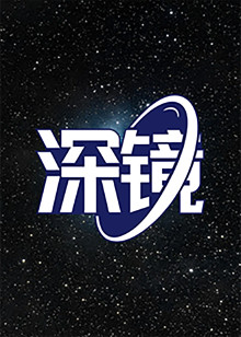 深镜海报