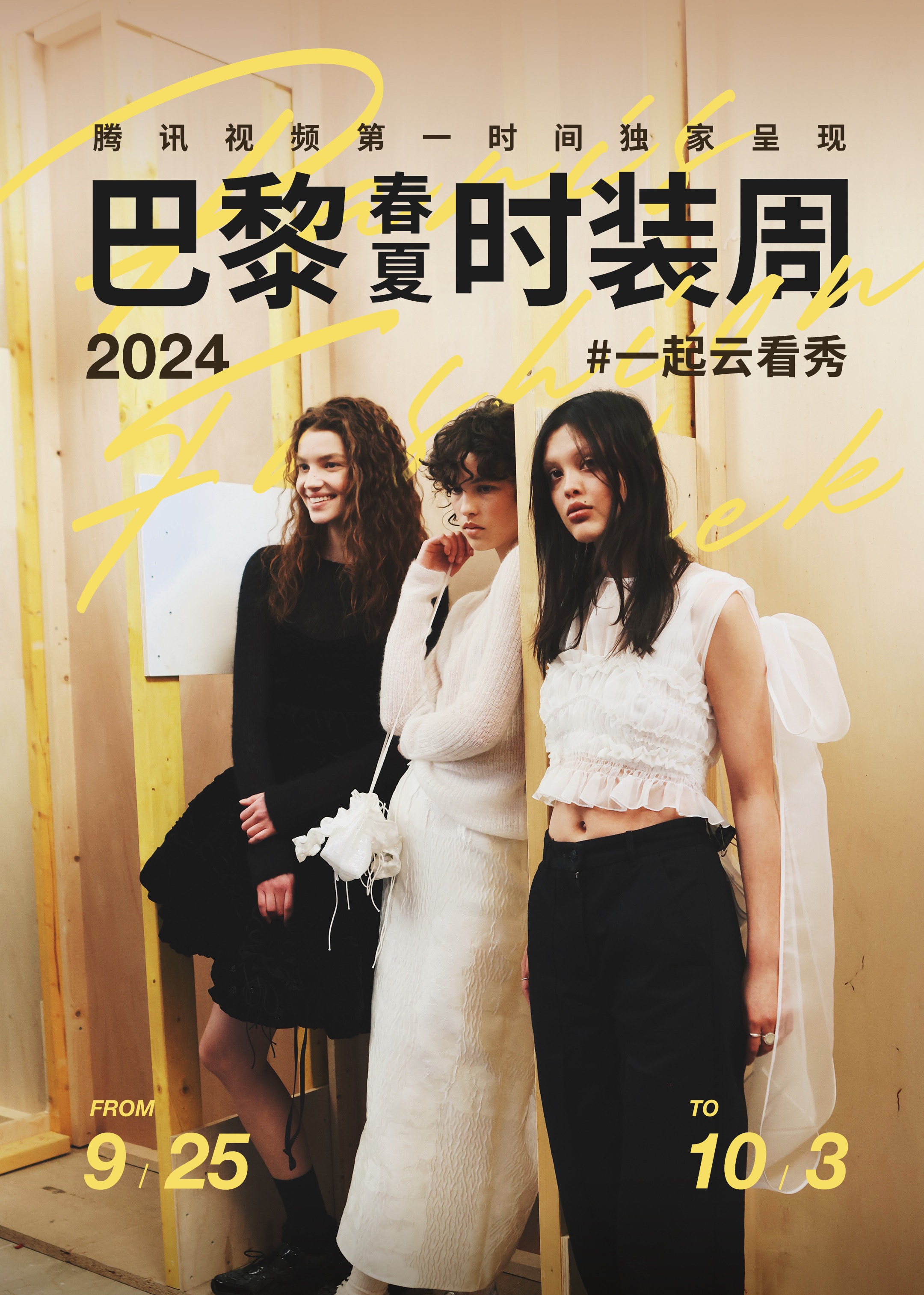 2024春夏巴黎时装周｜LOUISVUITTON_综艺_高清完整版视频在线观看_腾讯视频
