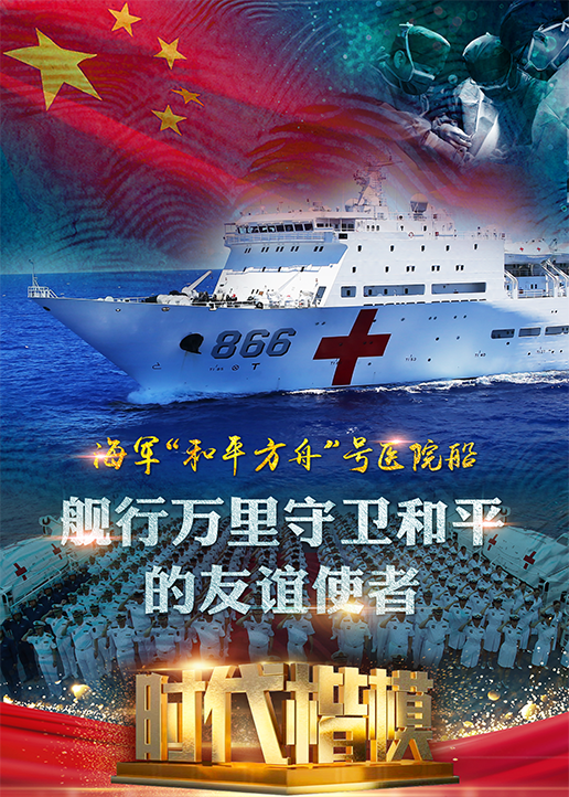 时代楷模发布厅 高清海报图 - 在线观看综艺