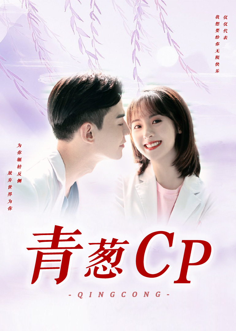 小确幸青葱cp撒糖mylittlehappiness电视剧