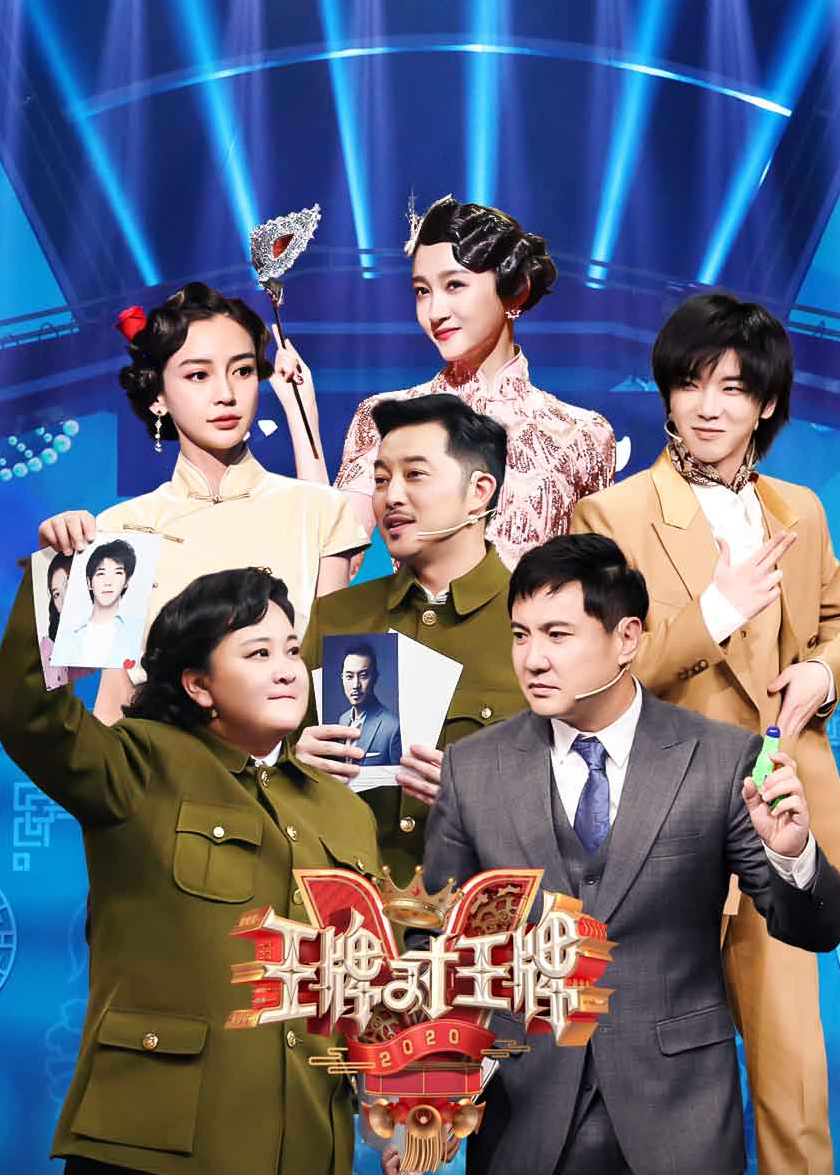 王牌对王牌 第5季